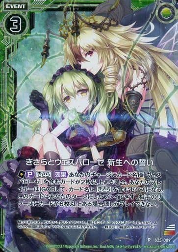 [RH] B25-089 きさらとヴェスパローゼ 新生へ...