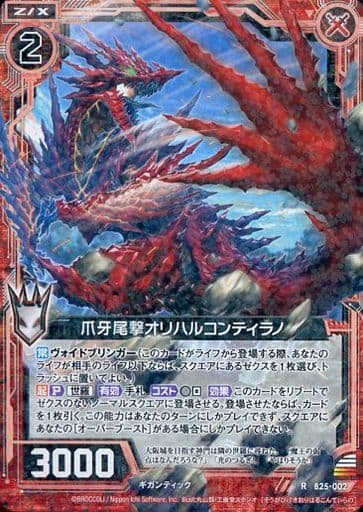 [R] B25-002 爪牙尾撃オリハルコンティラノ