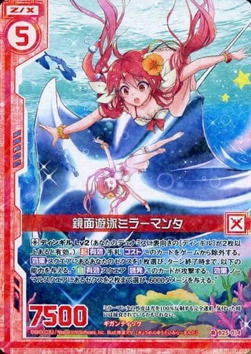 [R] B25-014 鏡面遊泳ミラーマンタ(エンジョ...