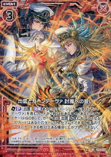 [R] B25-017 出雲とガーンデーヴァ 討魔への誓い