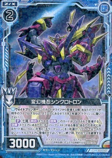 [R] B25-020 変幻機忍シンクロトロン