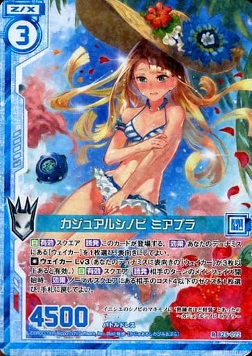 [R] B25-022 カジュアルシノビ ミアプラ(エン...