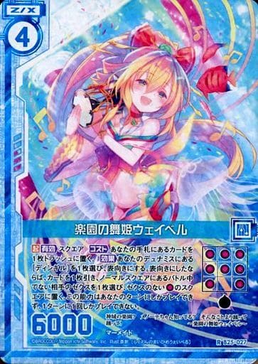 [R] B25-027 楽園の舞姫ウェイベル(エンジョ...