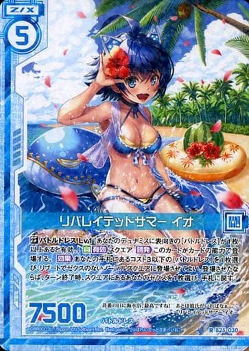 [R] B25-030 リバレイテッドサマー イオ(エン...
