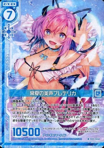 [R] B25-034 常夏の美声フレデリカ(エンジョ...