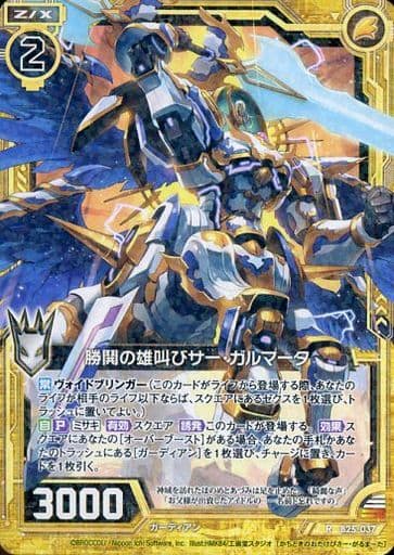 [R] B25-037 勝鬨の雄叫びサー・ガルマータ