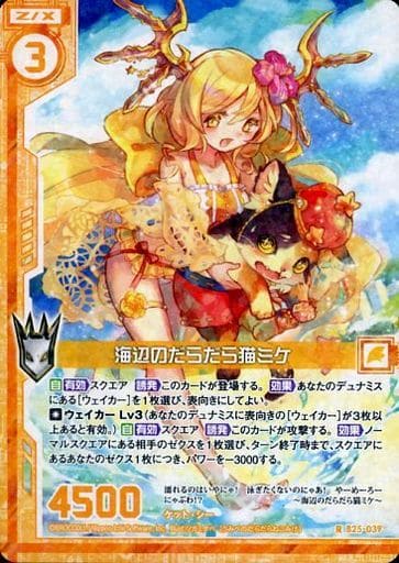 [R] B25-039 海辺のだらだら猫ミケ(エンジョ...