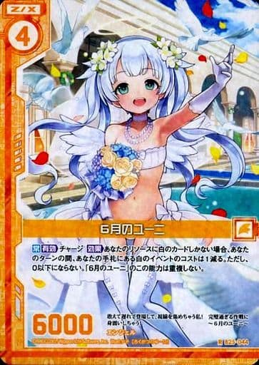 [R] B25-044 6月のユーニ(エンジョイフレーム)