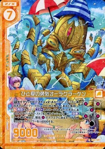 [R] B25-051 ひと夏の勇気オーラクラーケン(...