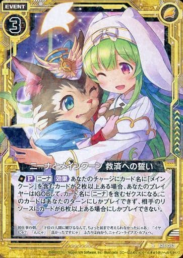 [R] B25-053 ニーナとメインクーン 救済への誓い