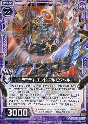 [R] B25-055 カラミティ・エンド アルモタヘル