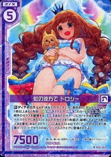 [R] B25-063 虹の彼方で ドロシー(エンジョイ...