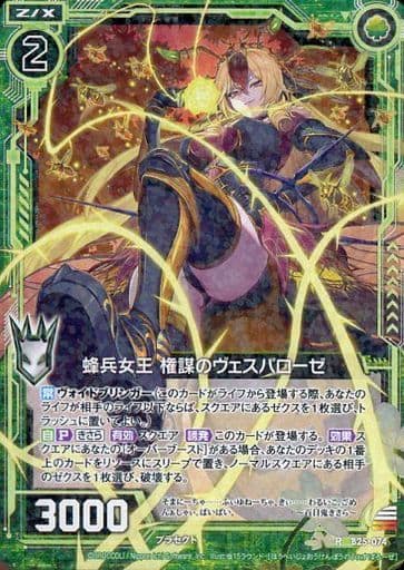[R] B25-074 蜂兵女王 権謀のヴェスパローゼ