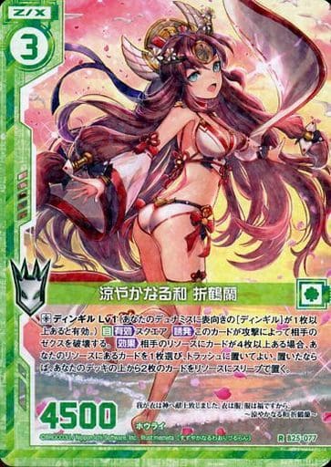 [R] B25-077 涼やかなる和 折鶴蘭(エンジョイ...