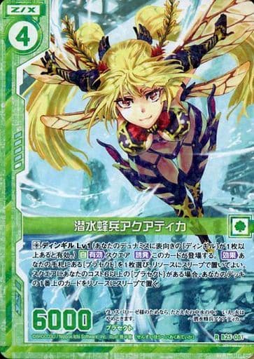 [R] B25-081 潜水蜂兵アクアティカ(エンジョ...