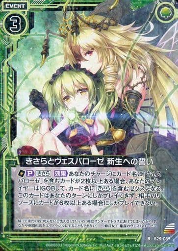 [R] B25-089 きさらとヴェスパローゼ 新生への誓い