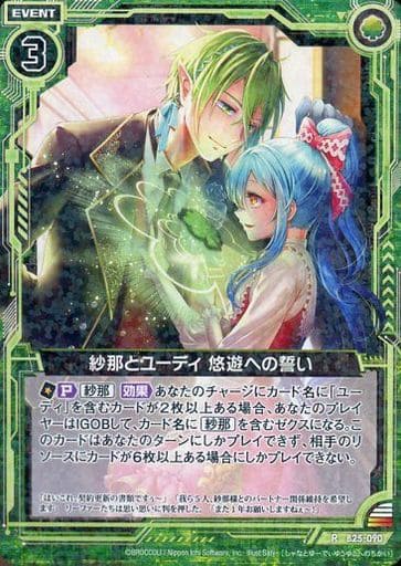 [R] B25-090 紗那とユーディ 悠遊への誓い
