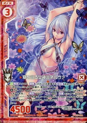 [NH] B25-006 夏を巡る女神ミネルヴァ(ホロ)(...