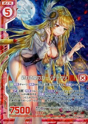[NH] B25-012 終わる夏のガーンデーヴァ(ホロ)...