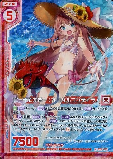[NH] B25-015 ビーチでがおー！オリハルコンテ...