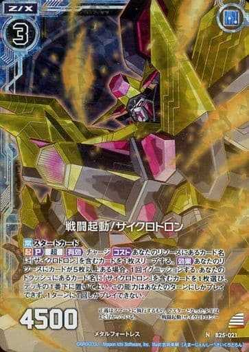 [NH] B25-021 戦闘起動！サイクロトロン(ホロ)