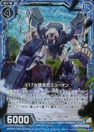 [NH] B25-024 ε17水陸変形ミューオン(ホロ)