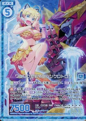 [NH] B25-031 ワクワク忍術特訓シンクロトロン...