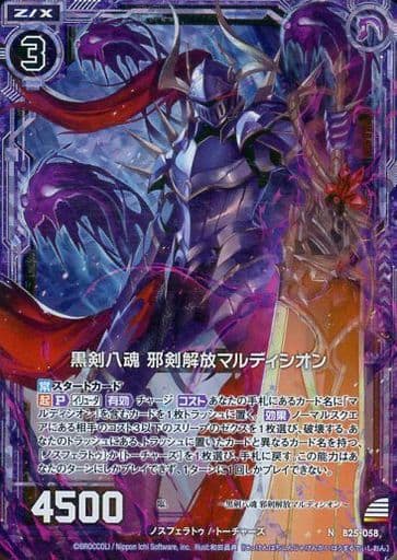[NH] B25-058 黒剣八魂 邪剣解放マルディシオ...