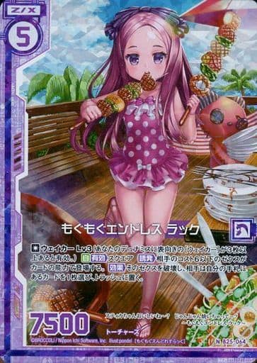 [NH] B25-064 もぐもぐエンドレス ラック(ホロ...