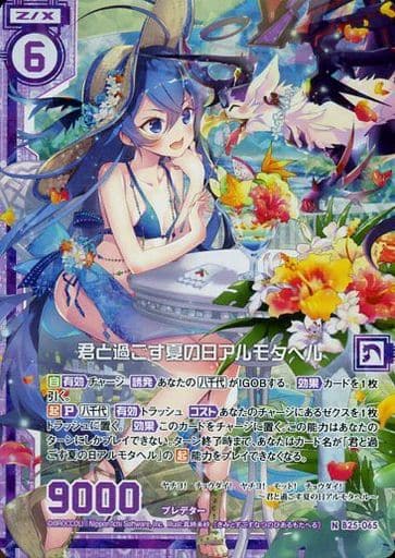 [NH] B25-065 君と過ごす夏の日アルモタヘル(...