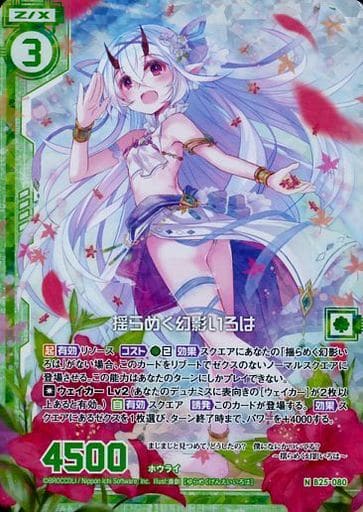 [NH] B25-080 揺らめく幻影いろは(ホロ)(エン...
