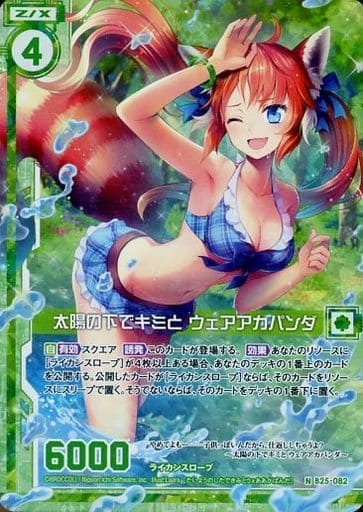 [NH] B25-082 太陽の下でキミと ウェアアカパ...