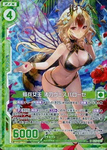 [NH] B25-083 蜂兵女王 渚のヴェスパローゼ(ホ...