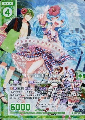 [NH] B25-084 ユーディと愉快な桜街家(ホロ)(...