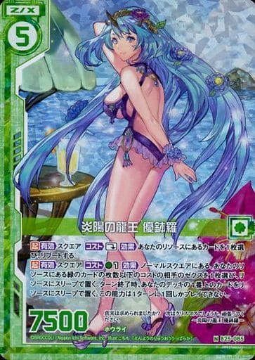 [NH] B25-085 炎陽の龍王 優鉢羅(ホロ)(エンジ...