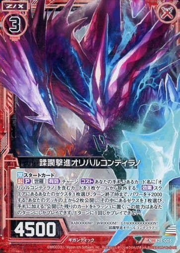 [N] B25-005 蹂躙撃進オリハルコンティラノ