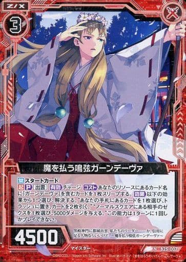 [N] B25-007 魔を払う鳴弦ガーンデーヴァ