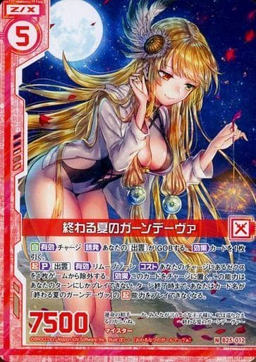 [N] B25-012 終わる夏のガーンデーヴァ(エン...