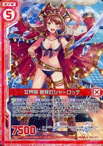 [N] B25-013 女界賊 夢見のシャーロッテ(エン...