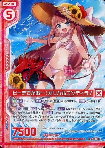 [N] B25-015 ビーチでがおー！オリハルコンテ...