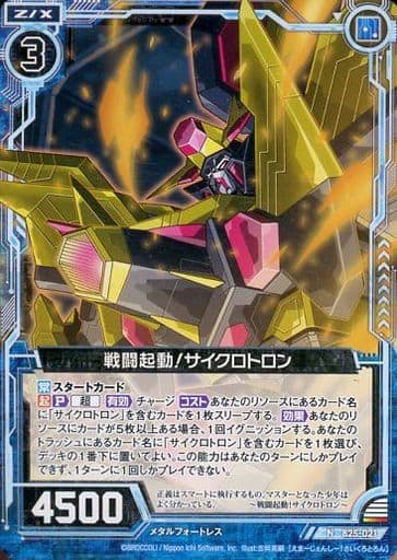 [N] B25-021 戦闘起動！サイクロトロン