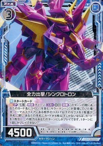 [N] B25-023 全力出撃！シンクロトロン