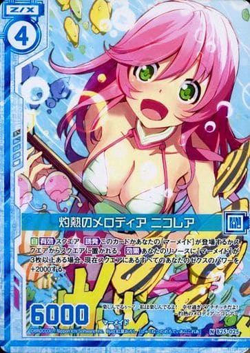 [N] B25-025 灼熱のメロディア ニコレア(エン...