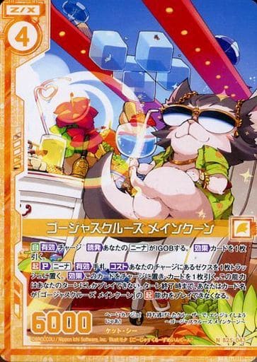 [N] B25-043 ゴージャスクルーズ メインクー...