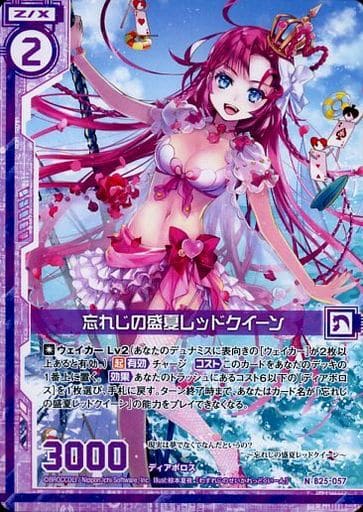 [N] B25-057 忘れじの盛夏レッドクイーン(エ...