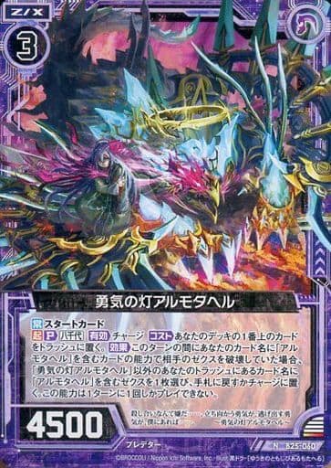[N] B25-060 勇気の灯アルモタヘル