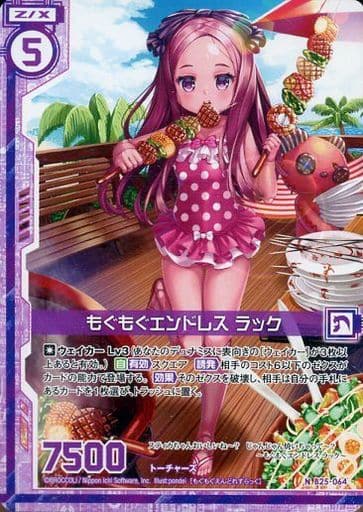 [N] B25-064 もぐもぐエンドレス ラック(エン...