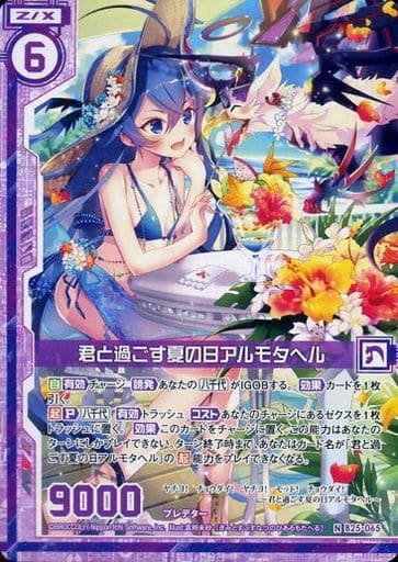 [N] B25-065 君と過ごす夏の日アルモタヘル(...