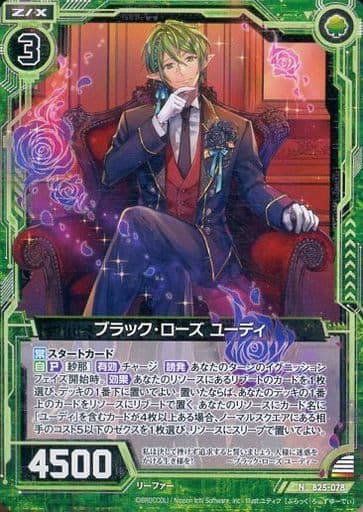 [N] B25-078 ブラック・ローズ ユーディ
