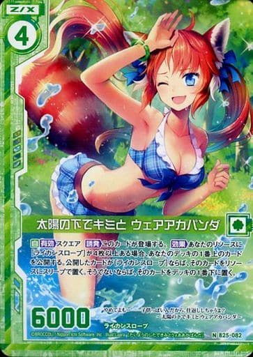 [N] B25-082 太陽の下でキミと ウェアアカパ...